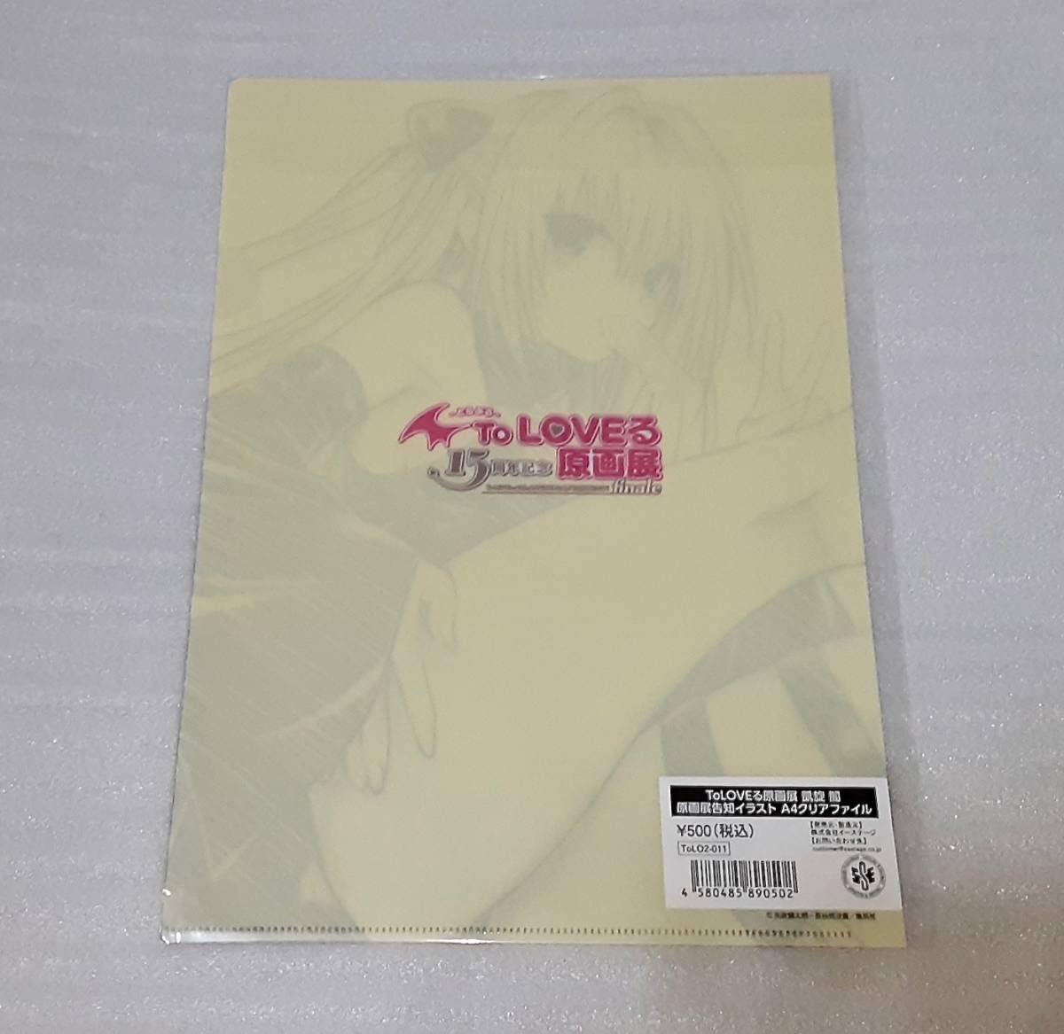 To LOVEる 原画展 原画展告知イラストA4 クリアファイル 全14種セット